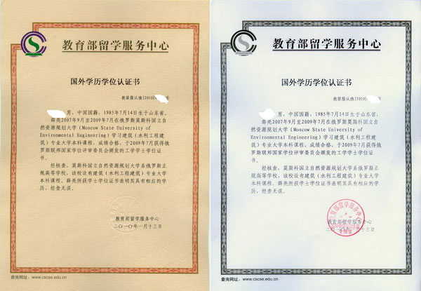 學位證書翻譯