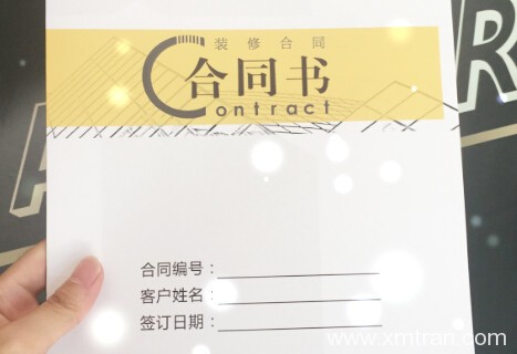 「合同翻譯」服務流程及其所需注意的事項