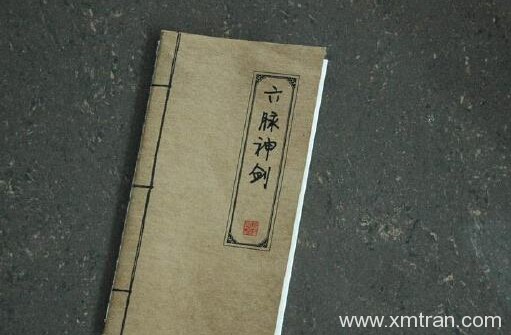 用英語(yǔ)如何翻譯阿里新六脈神劍