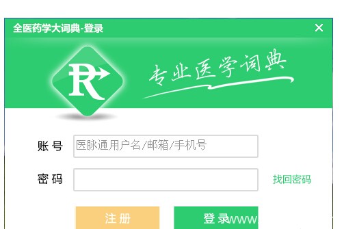 2019“醫學翻譯軟件哪個好”