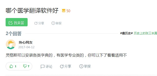 醫學翻譯軟件哪個好用？文獻可以用什么醫學軟件？