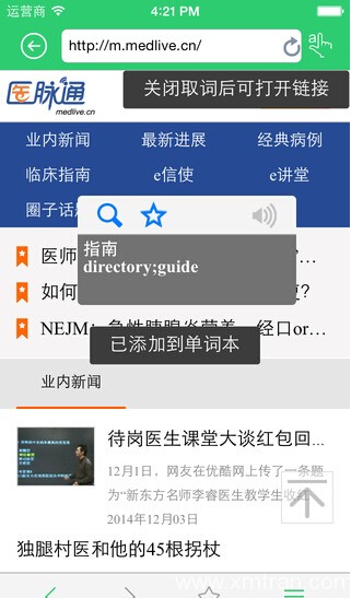 醫學翻譯軟件哪個好用？文獻可以用什么醫學軟件？