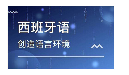 西班牙語翻譯的7大方法講解及相關知識分享