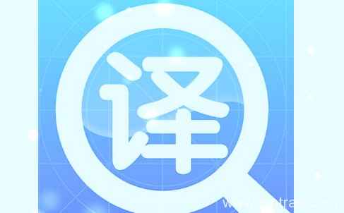 翻譯公司被互聯網沖擊了嗎？又該如何調整進行發展？