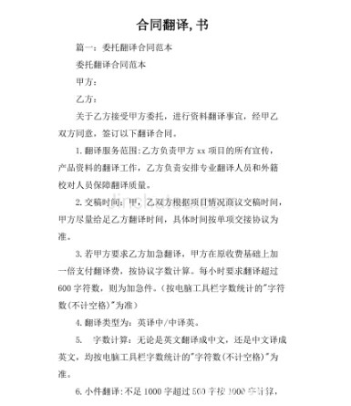 合同翻譯的注意要點及有關知識介紹