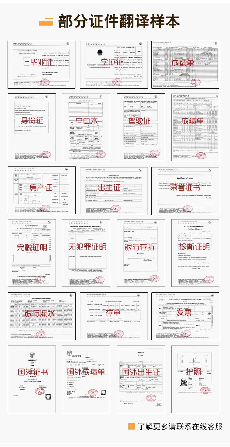 留學簽證學歷材料翻譯認證蓋章