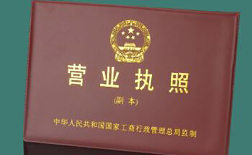 營業執照意大利語翻譯