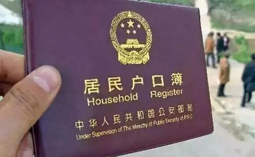戶口本英文翻譯