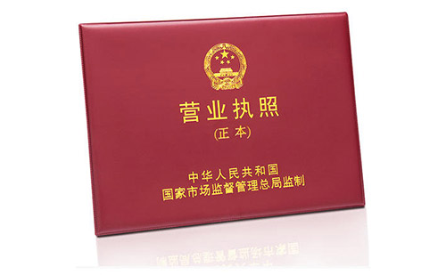 企業(yè)營(yíng)業(yè)執(zhí)照翻譯