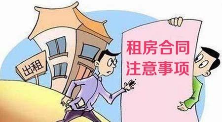 房屋租賃合同翻譯的注意事項