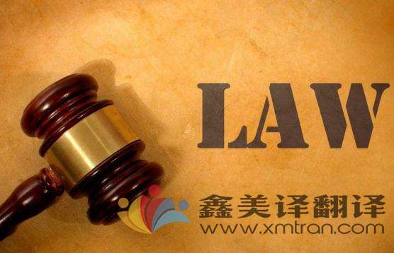 法律翻譯要注意哪些細節？