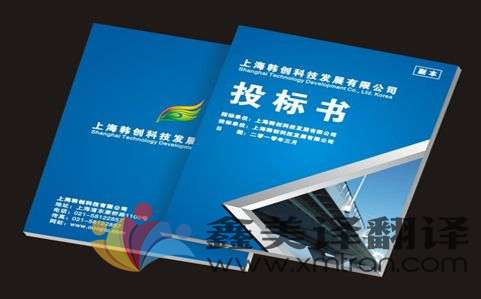企業標書翻譯要遵循哪些原則？