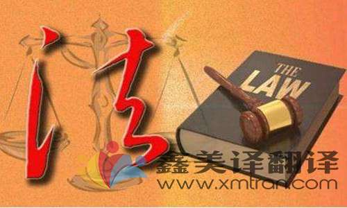 法律翻譯如何做到精準？