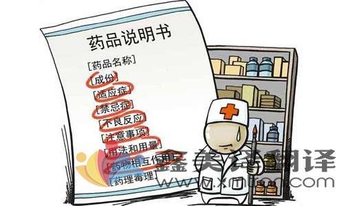 藥品說明書翻譯要遵循哪些規則？