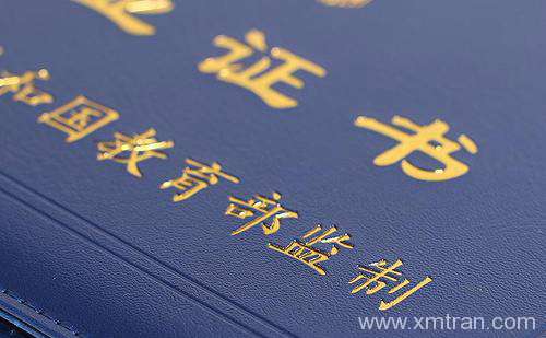 哪里可以把畢業證翻譯成英文？