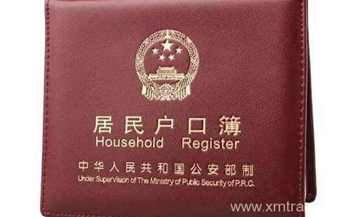 戶口本怎么翻譯？