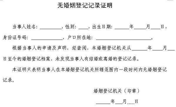 民政局認可的單身證明翻譯-專業單身證明翻譯公司推薦