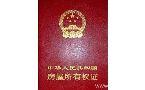 廈門翻譯公司提供房產抵押房產證翻譯