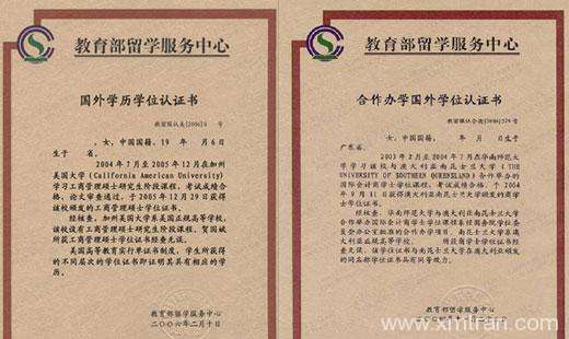 西班牙留學歸國后如何辦理學歷認證