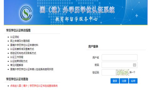 新西蘭奧塔哥大學留學歸國學歷怎么認證-學歷認證翻譯